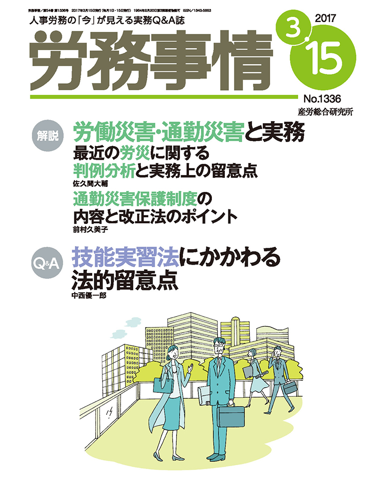 労務事情 2017年3月15日号