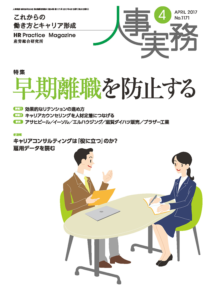 人事の地図 2017年4月号