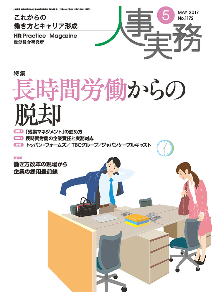 人事の地図 2017年5月号