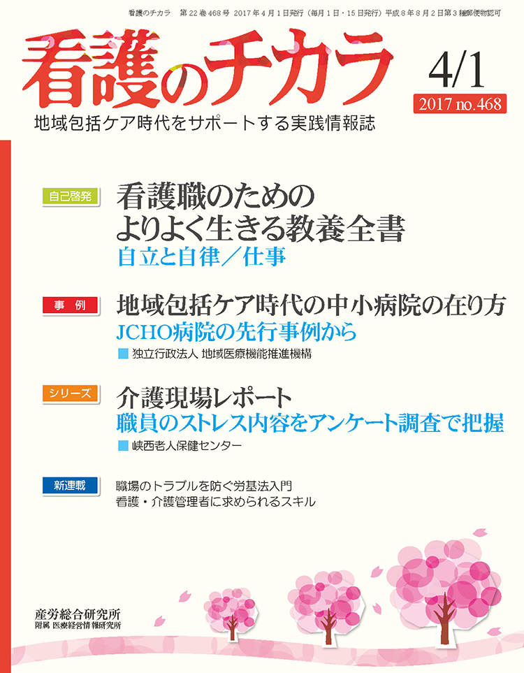 看護のチカラ 2017年4月1日号