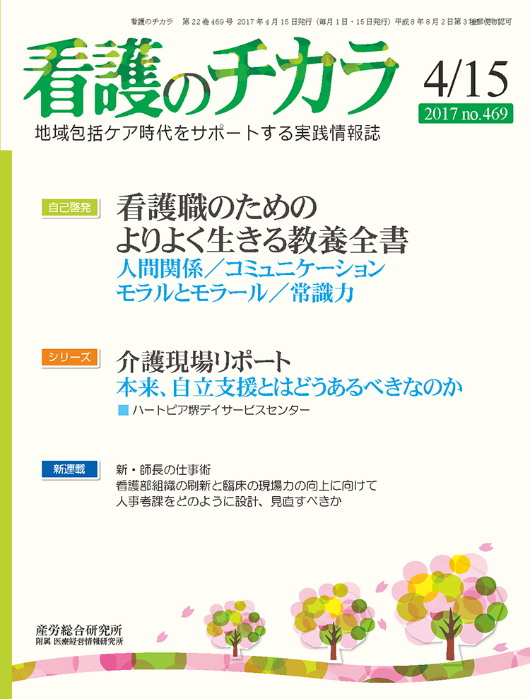 看護のチカラ 2017年4月15日号