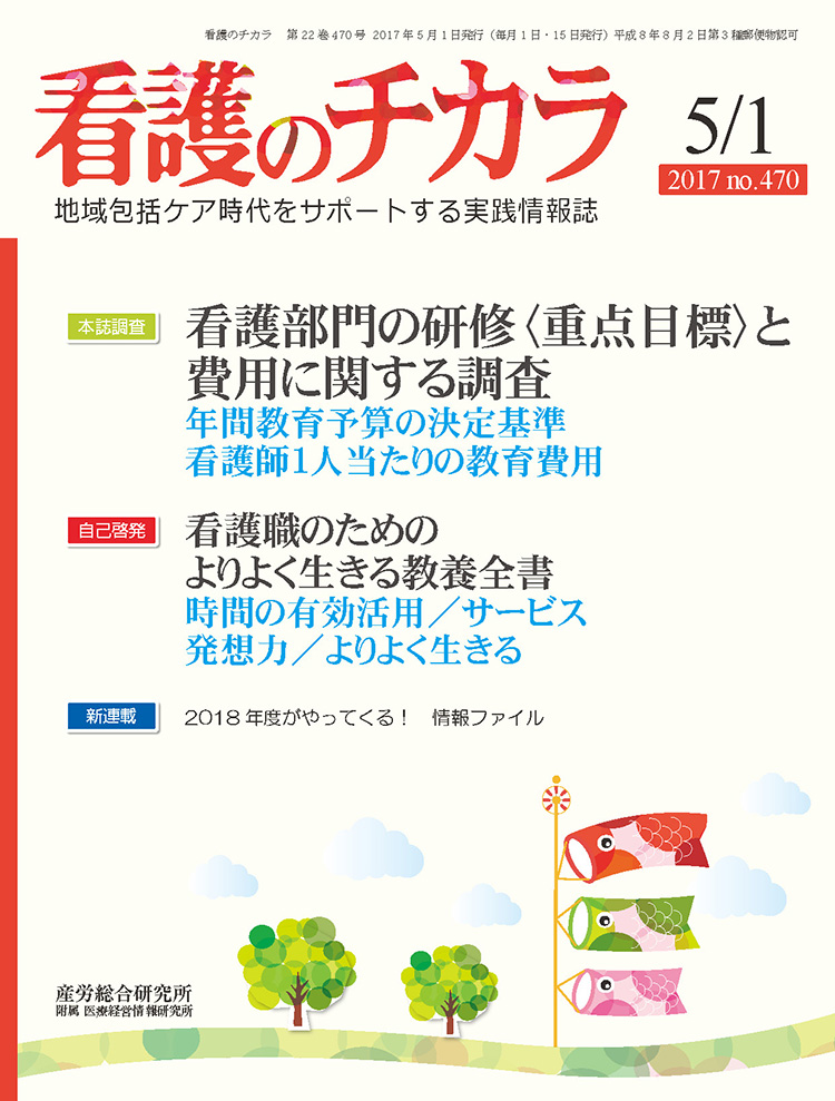 看護のチカラ 2017年5月1日号