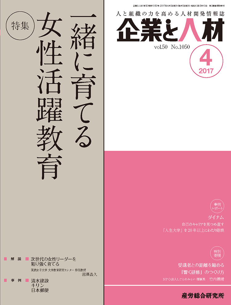 企業と人材 2017年4月号