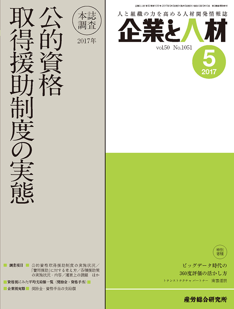 企業と人材 2017年5月号