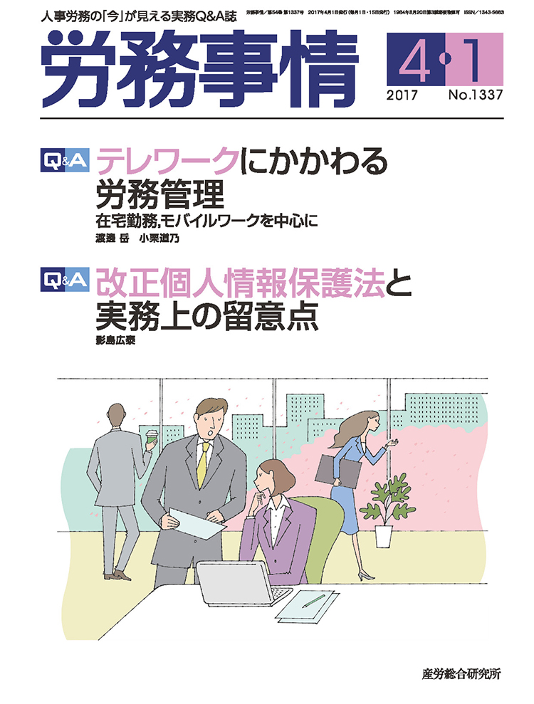 労務事情 2017年4月1日号