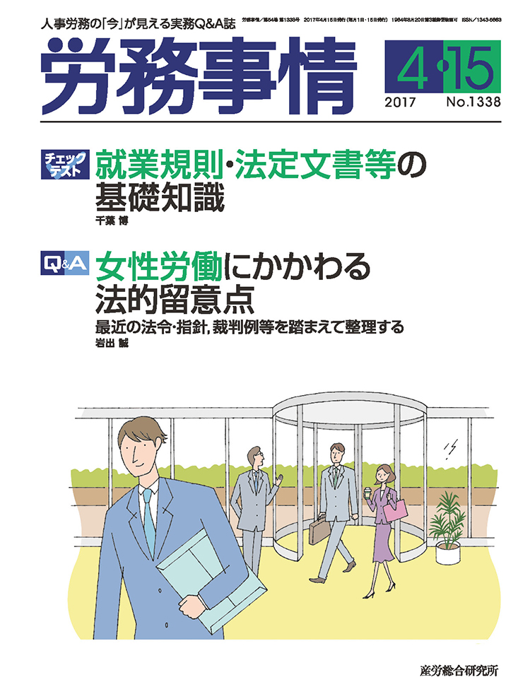 労務事情 2017年4月15日号