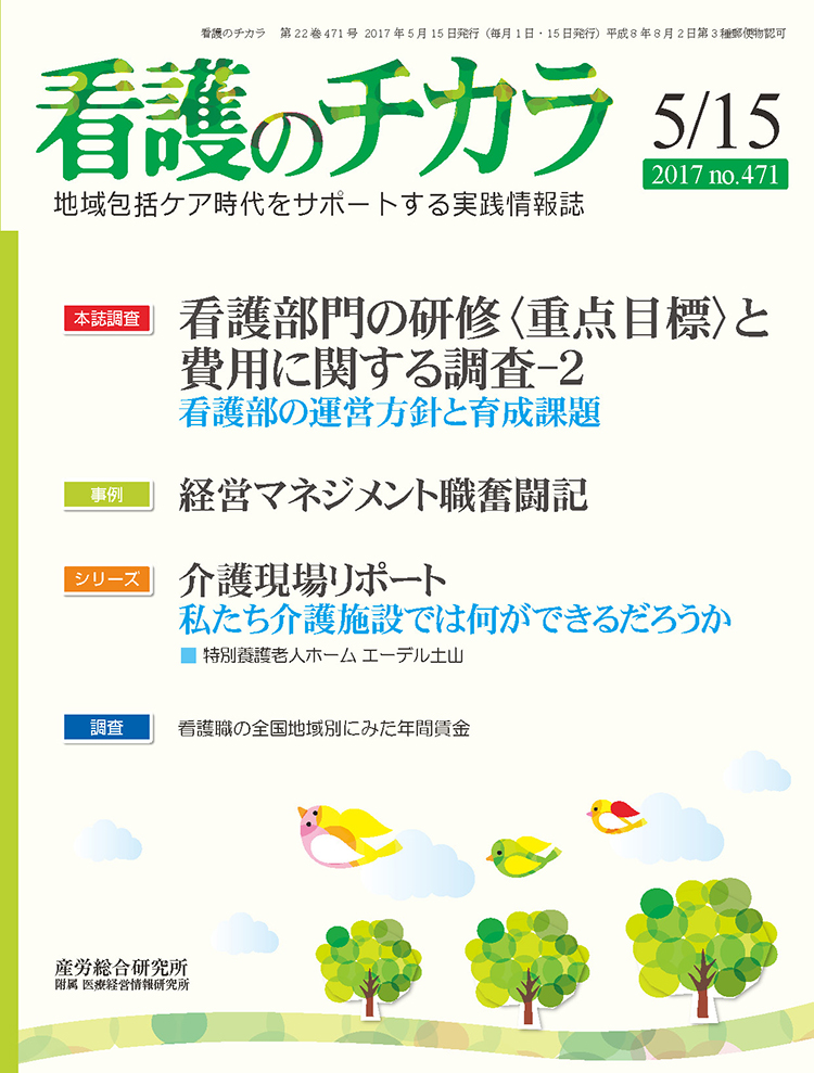 看護のチカラ 2017年5月15日号