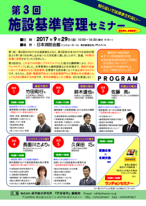 第3回 施設基準管理セミナー