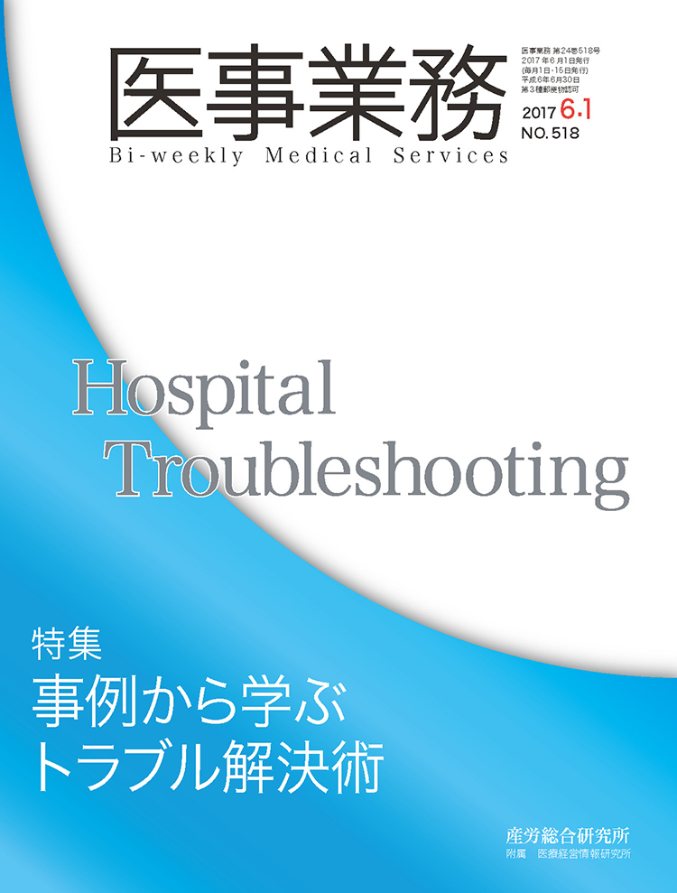 医事業務 2017年6月1日号