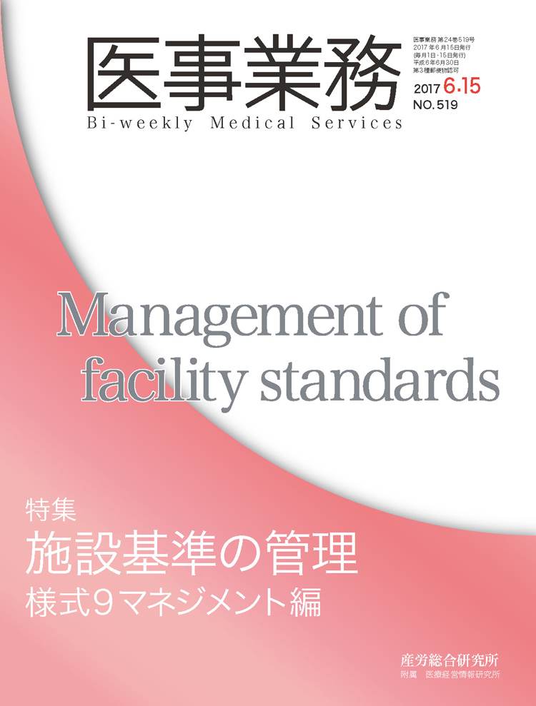 医事業務 2017年6月15日号