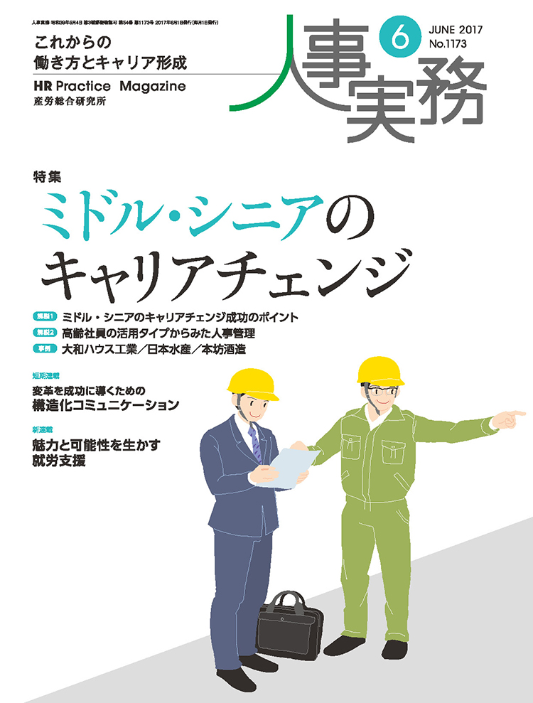 人事の地図 2017年6月号