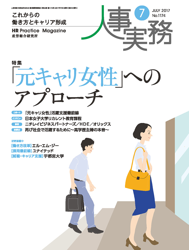 人事の地図 2017年7月号