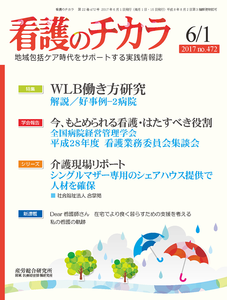 看護のチカラ 2017年6月1日号