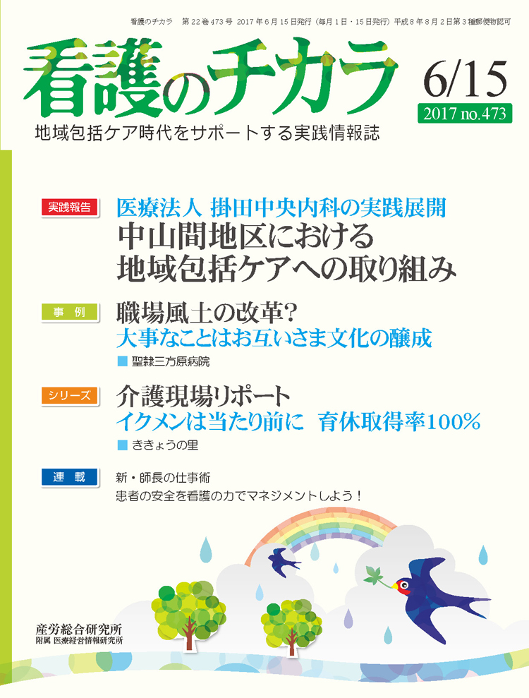 看護のチカラ 2017年6月15日号