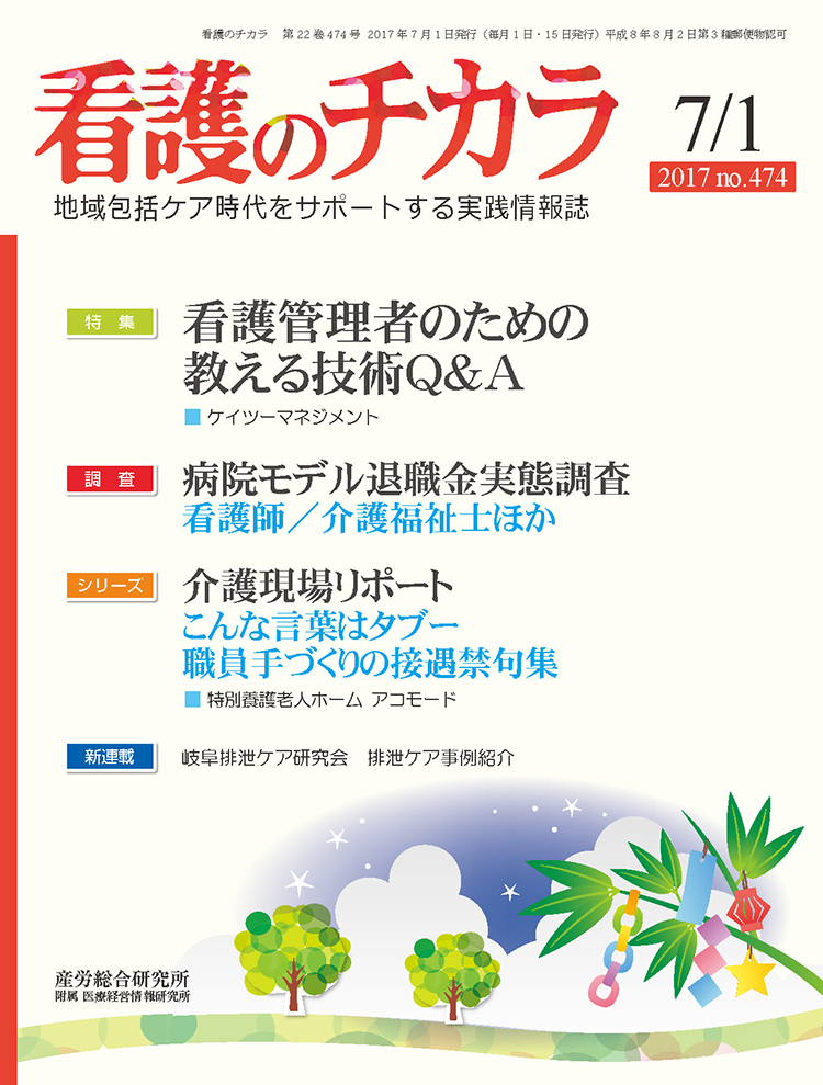 看護のチカラ 2017年7月1日号