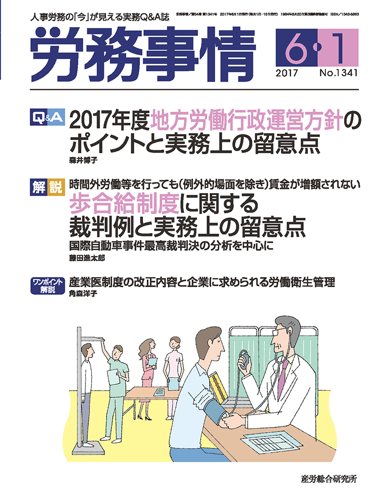 労務事情 2017年6月1日号