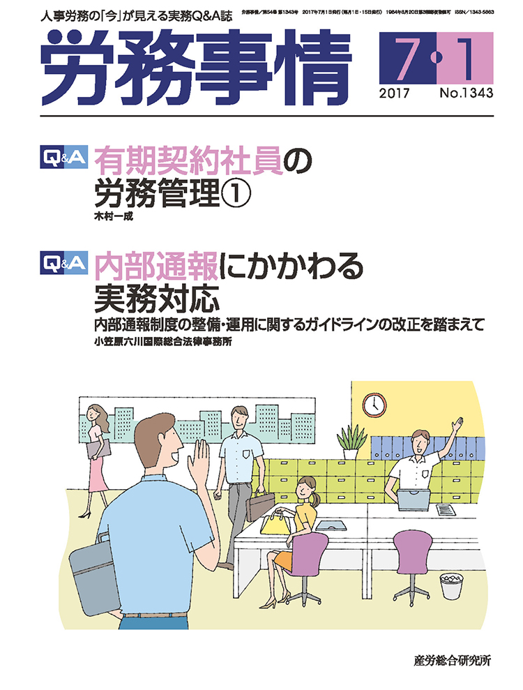 労務事情 2017年7月1日号