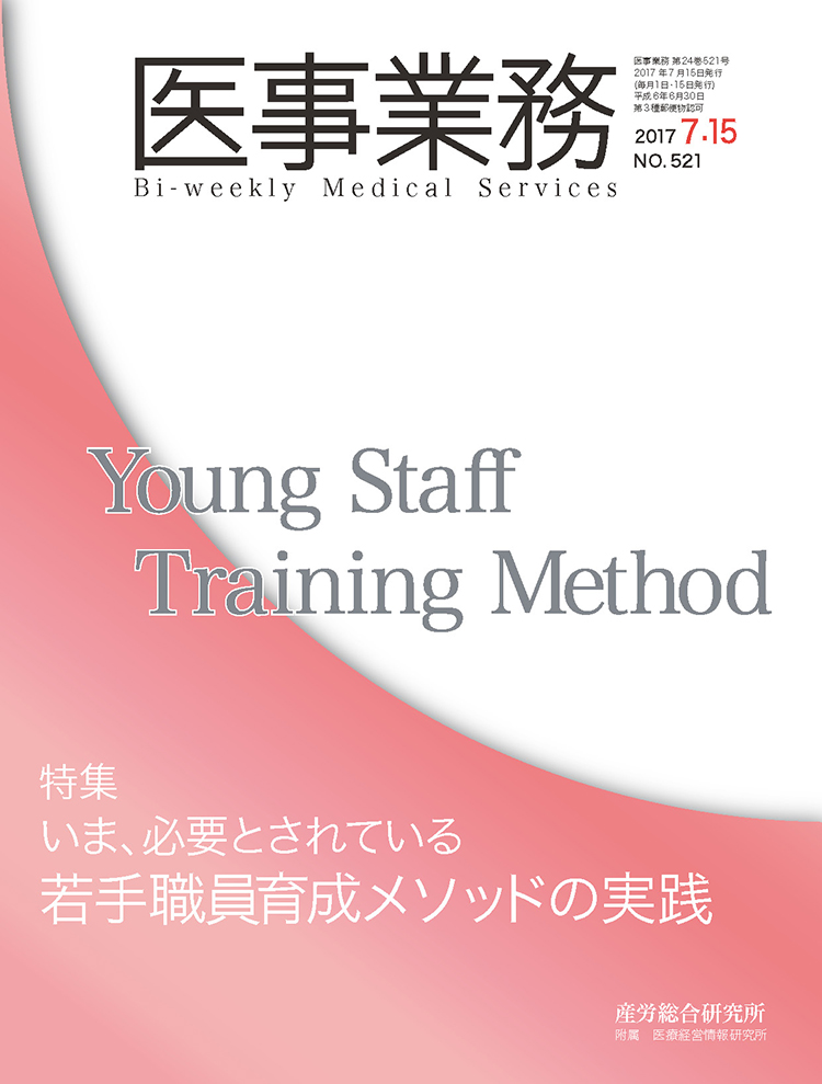 医事業務 2017年7月15日号