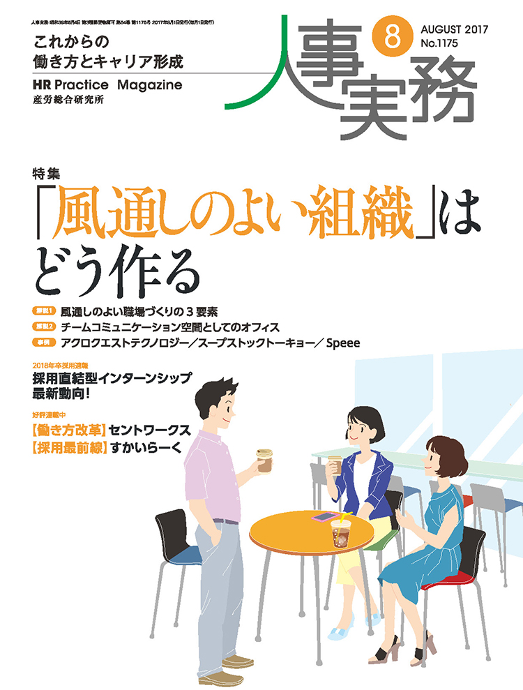 人事の地図 2017年8月号