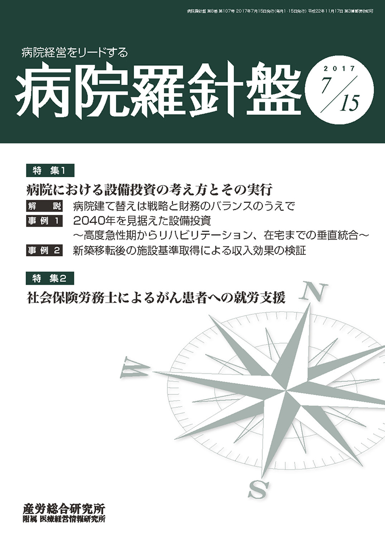 病院経営羅針盤 2017年7月15日号