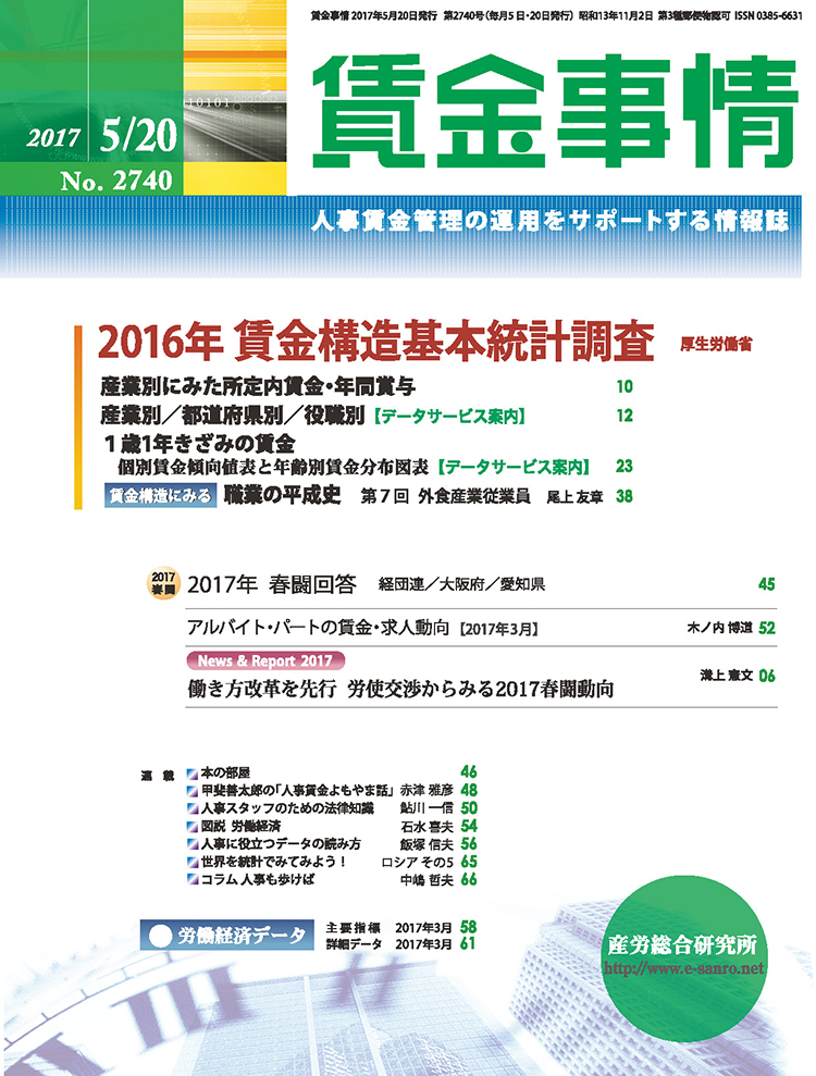 賃金事情 2017年5月20日号