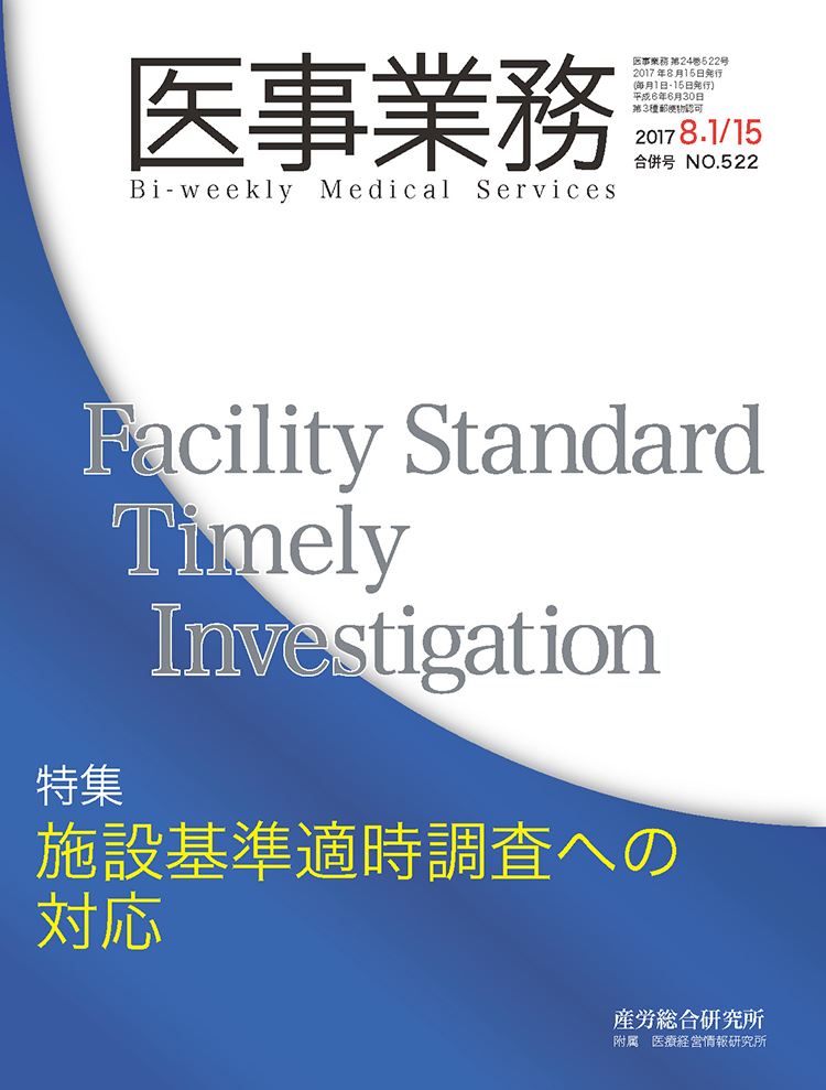 医事業務 2017年8月合併号