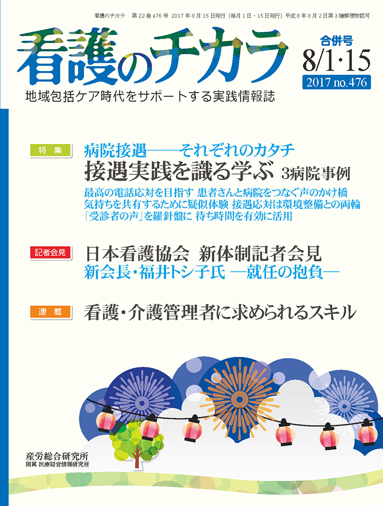 看護のチカラ 2017年8月合併号