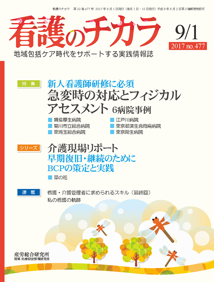 看護のチカラ 2017年9月1日号