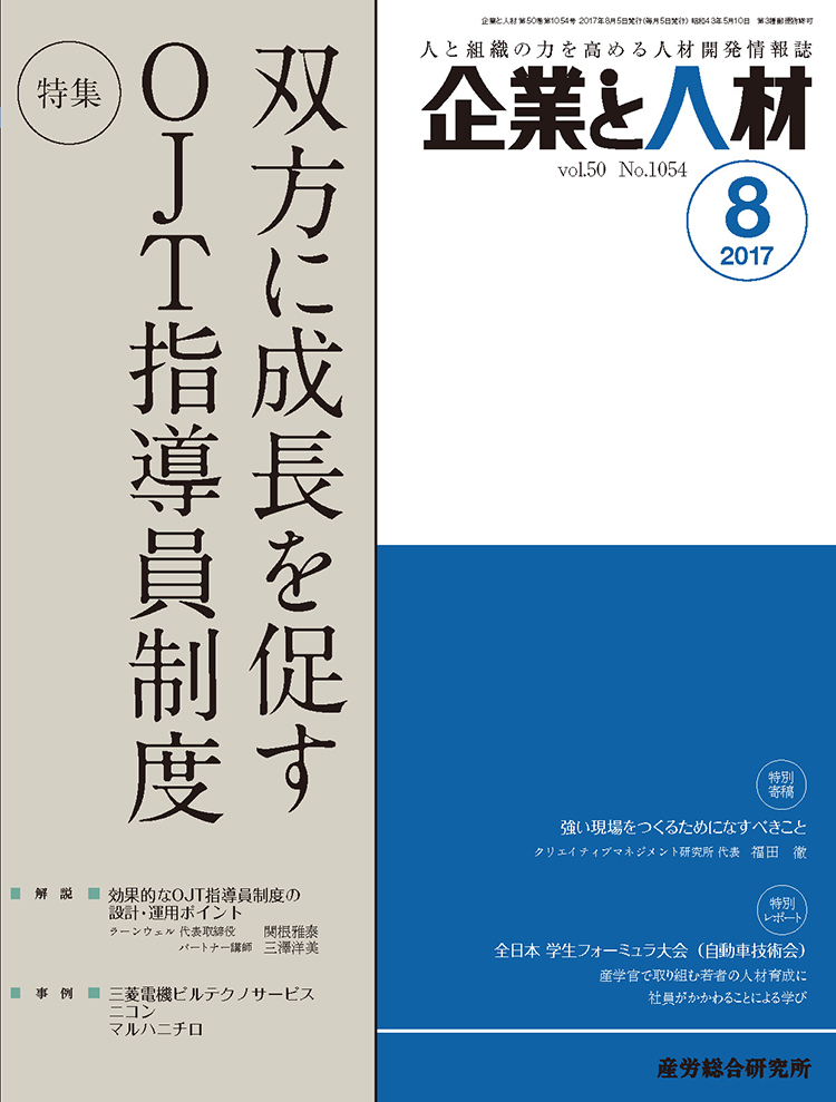 企業と人材 2017年8月号