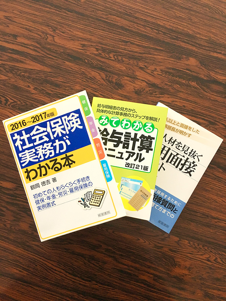 産労セレクト4:実務担当者の必読書!