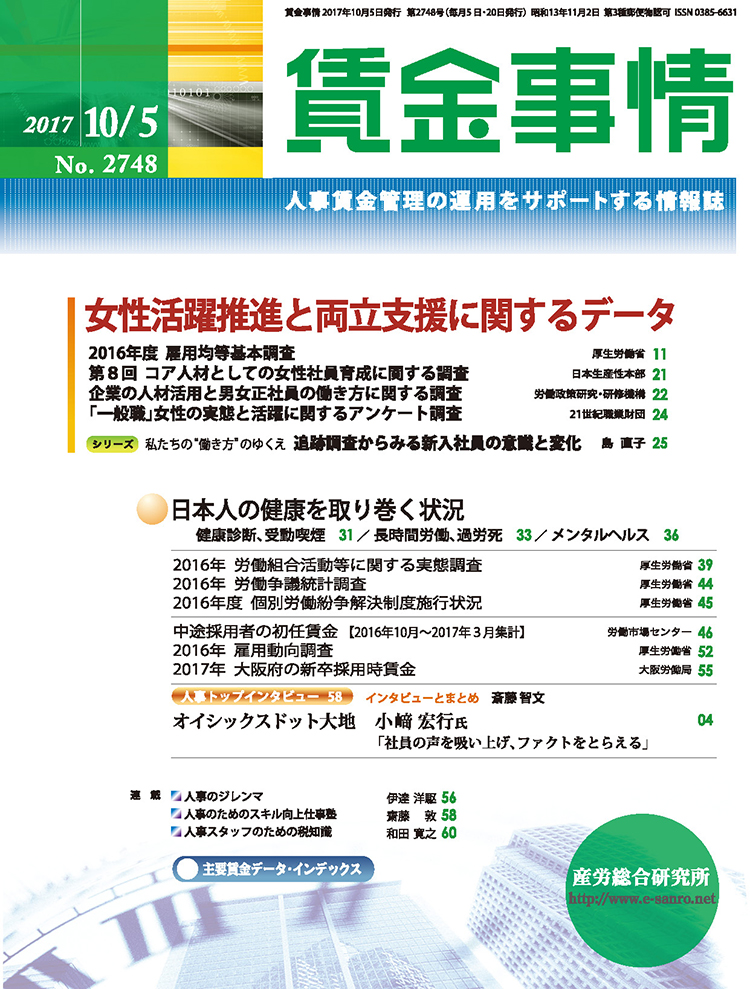 賃金事情 2017年10月5日号