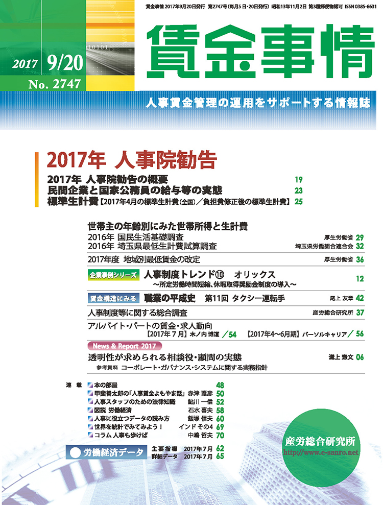 賃金事情 2017年9月20日号