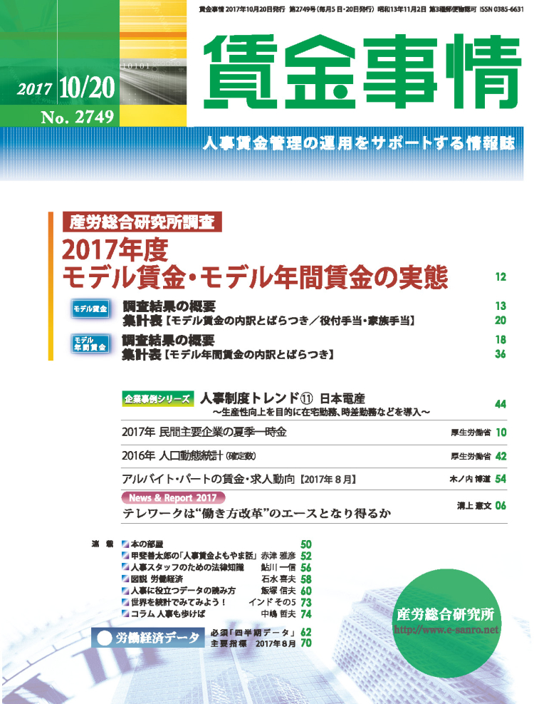 賃金事情 2017年10月20日号