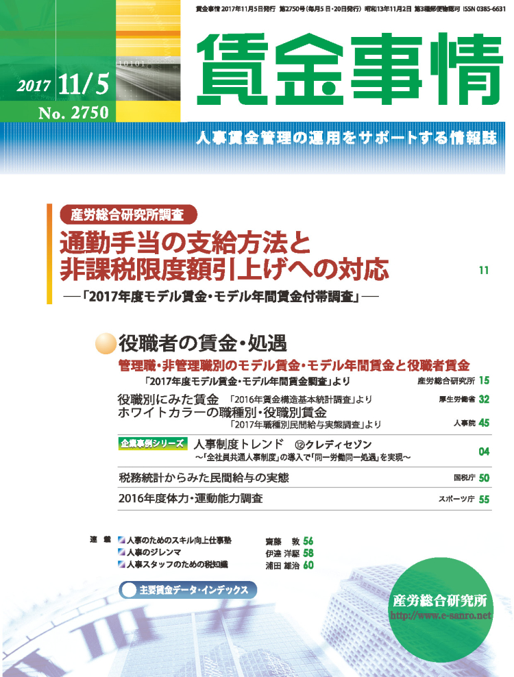 賃金事情 2017年11月5日号