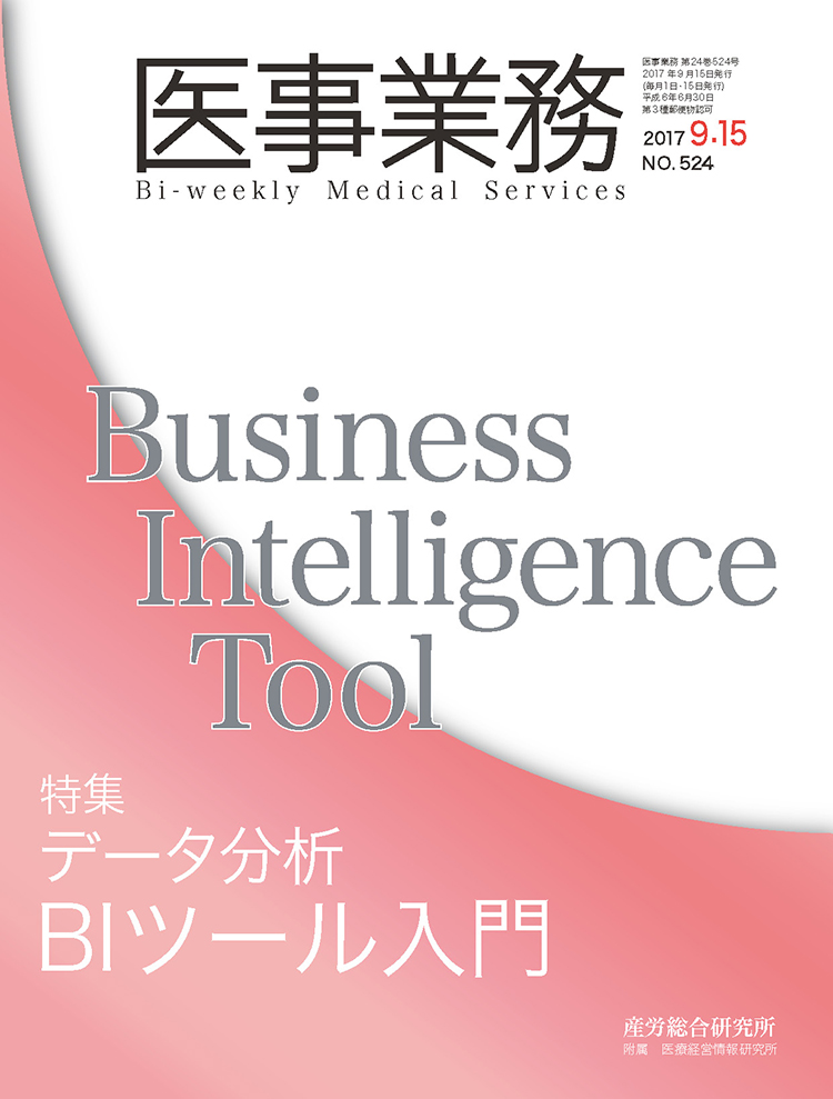 医事業務 2017年9月15日号