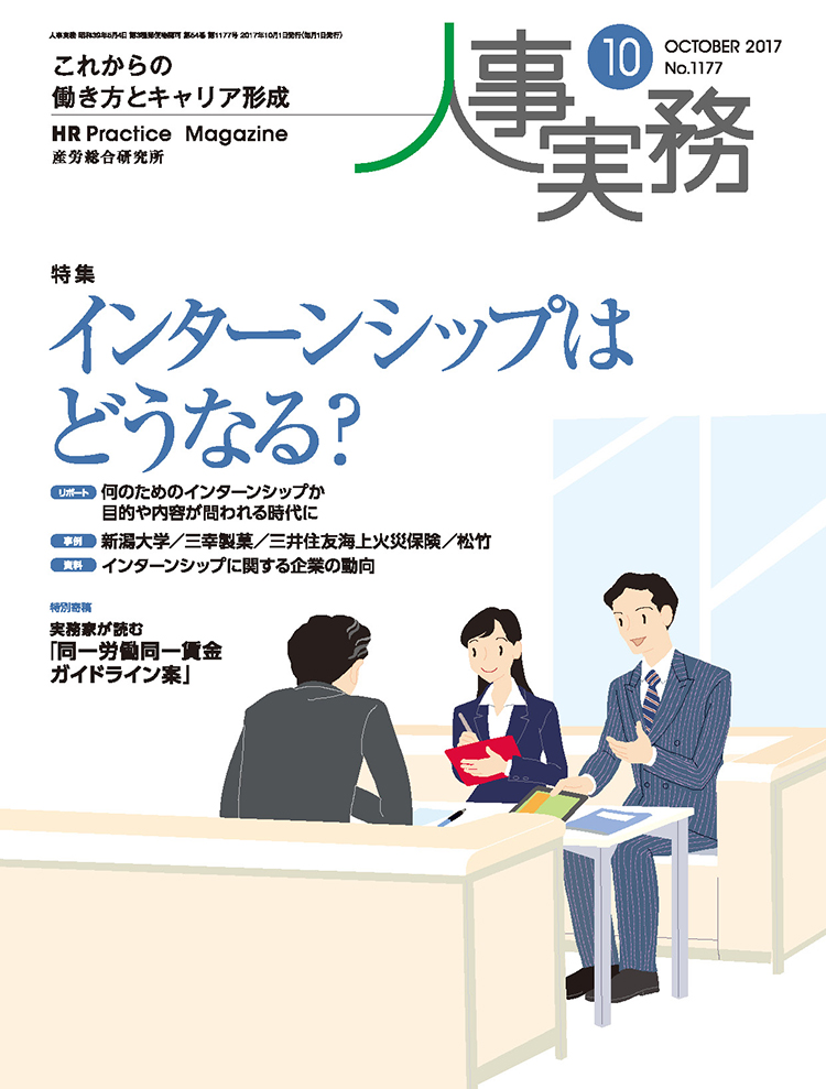 人事の地図 2017年10月号