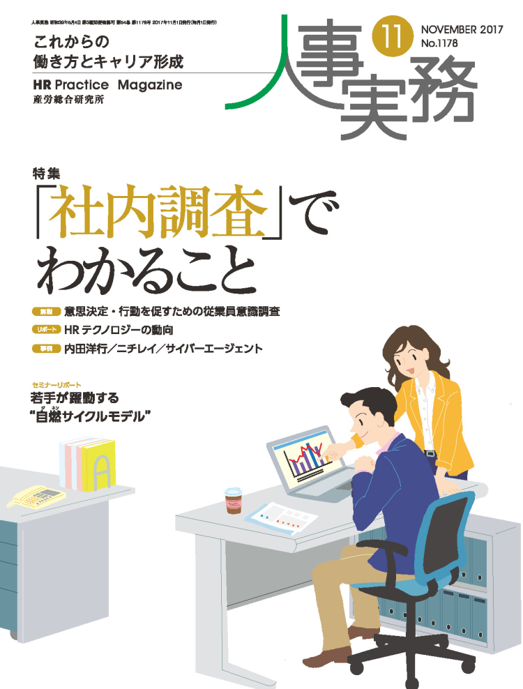 人事の地図 2017年11月号