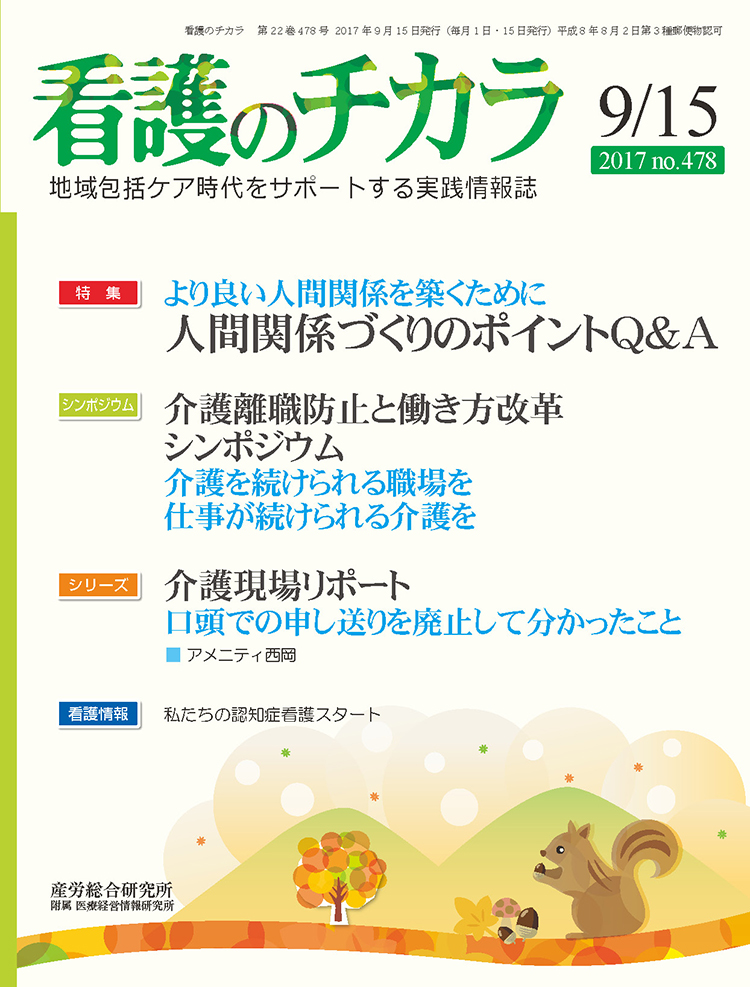 看護のチカラ 2017年9月15日号