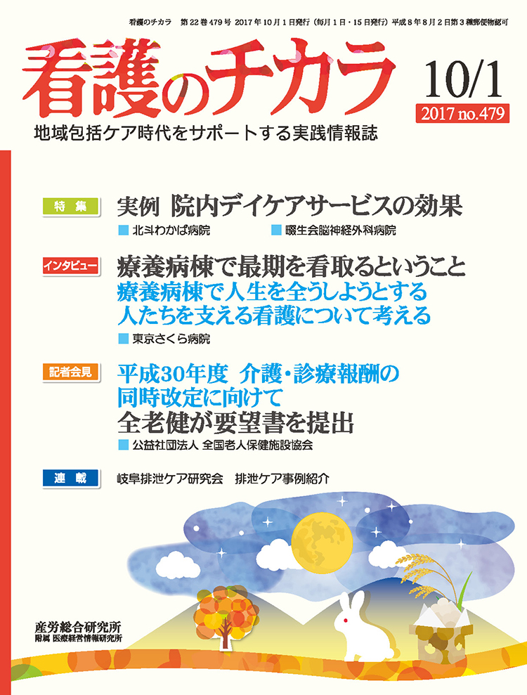 看護のチカラ 2017年10月1日号