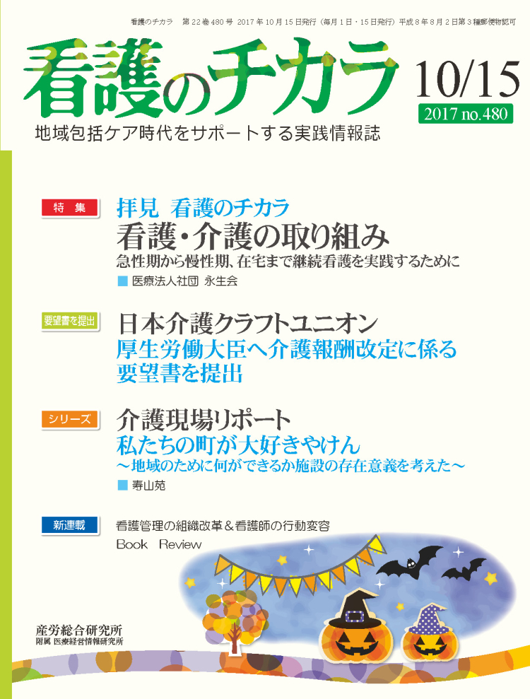 看護のチカラ 2017年10月15日号