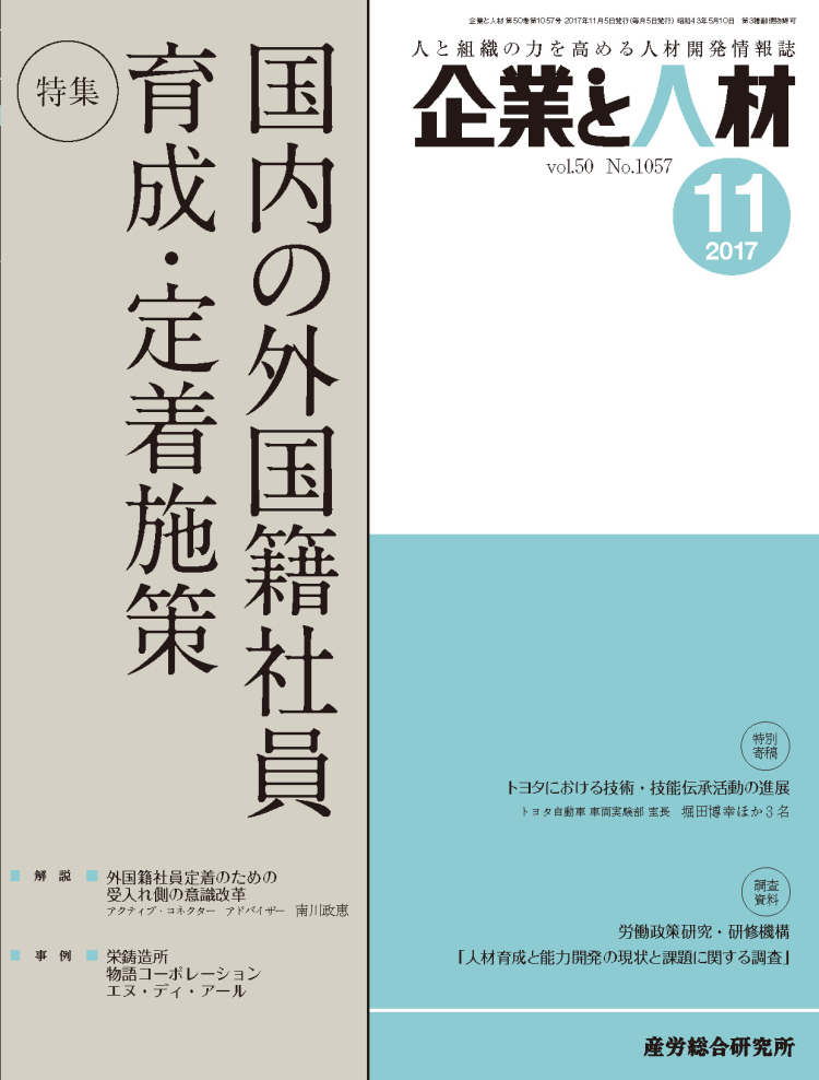 企業と人材 2017年11月号