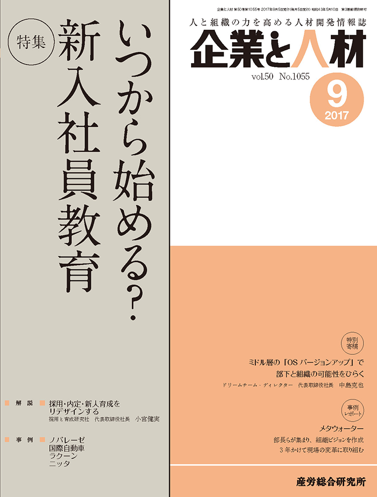 企業と人材 2017年9月号