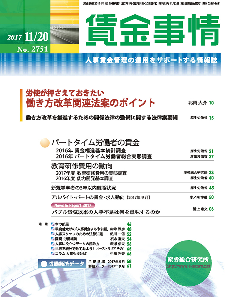 賃金事情 2017年11月20日号