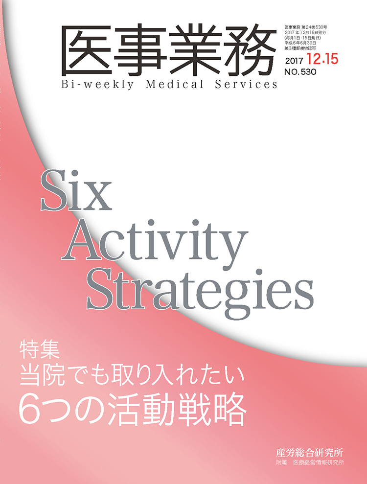 医事業務 2017年12月15日号