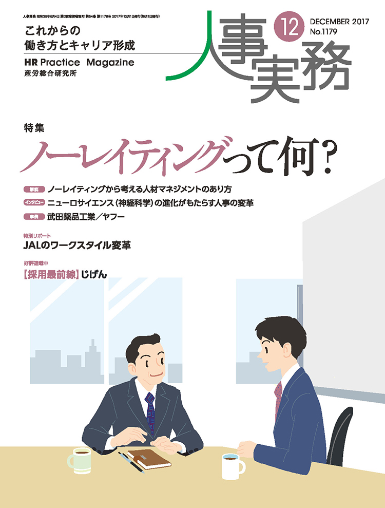 人事の地図 2017年12月号