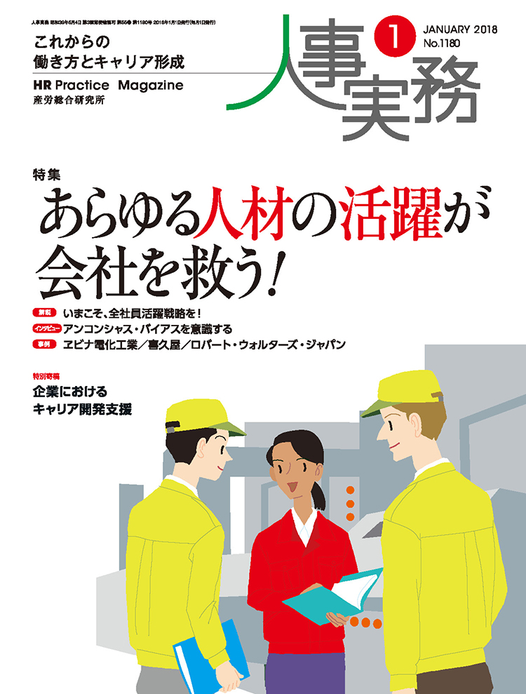 人事の地図 2018年1月号