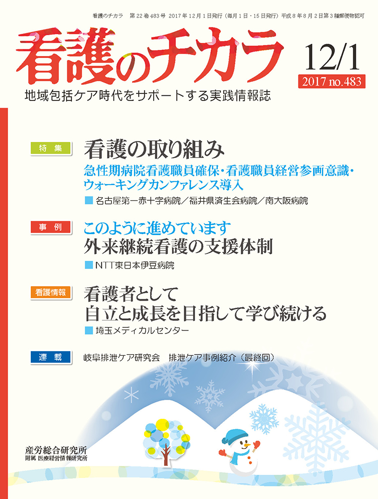 看護のチカラ 2017年12月1日号