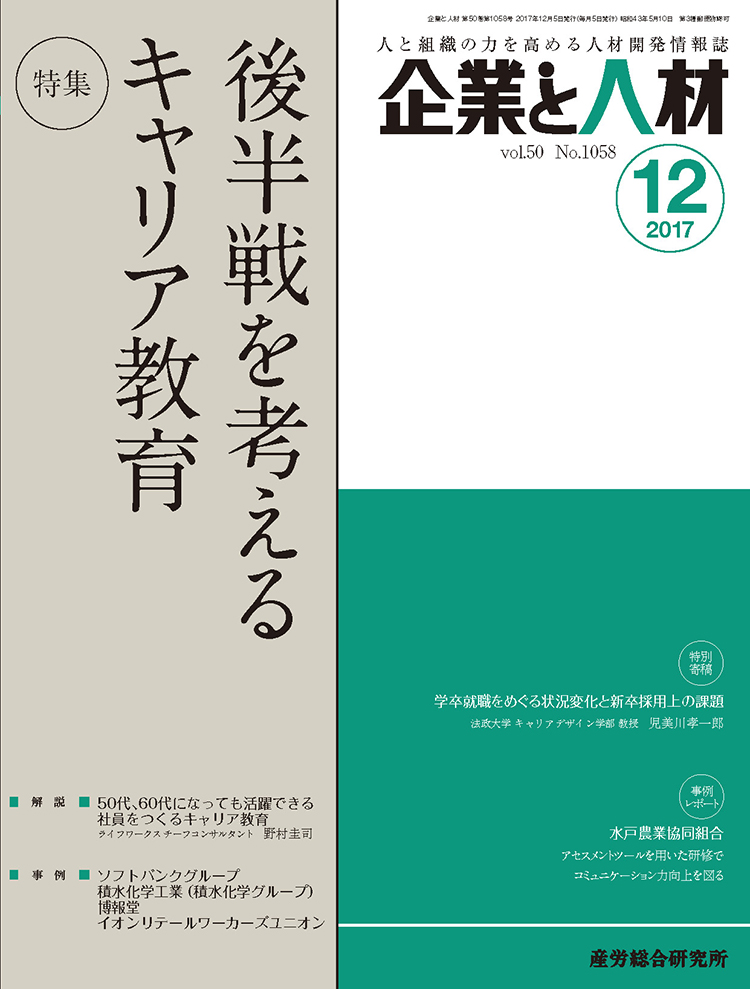 企業と人材 2017年12月号