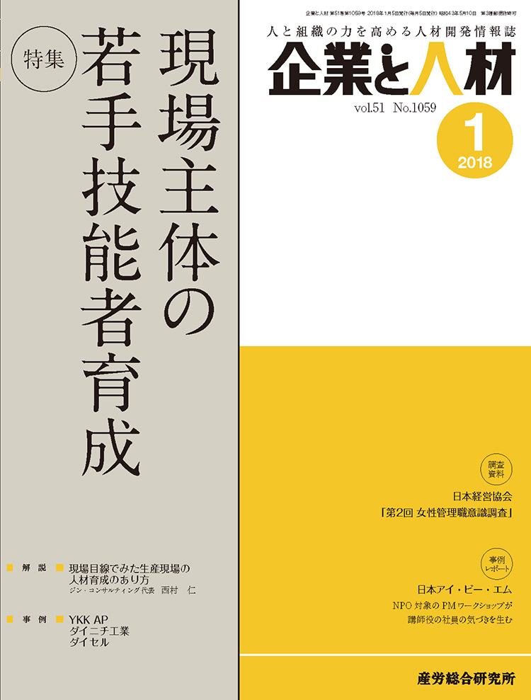 企業と人材 2018年1月号