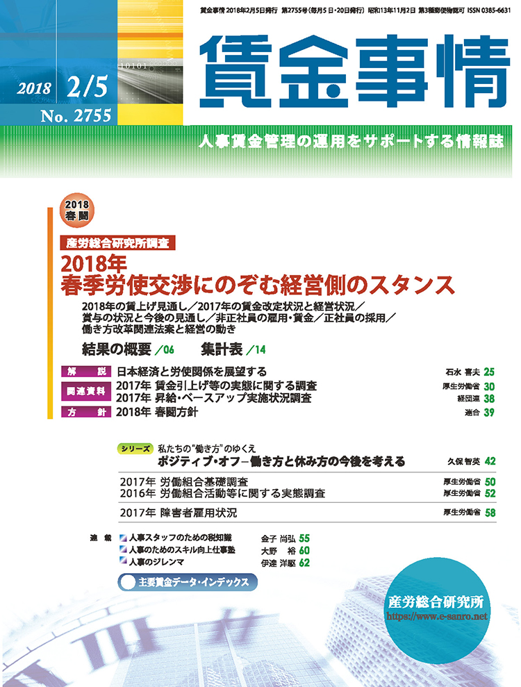 賃金事情 2018年2月5日号